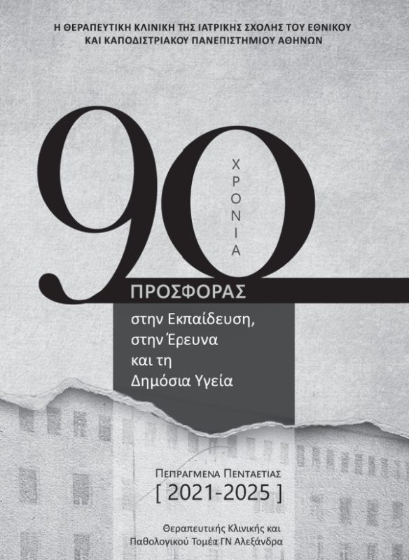 90-xronia-prosforas 90-xronia-prosforas