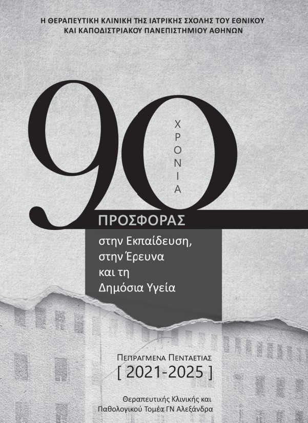 90-xronia-prosforas 90-xronia-prosforas
