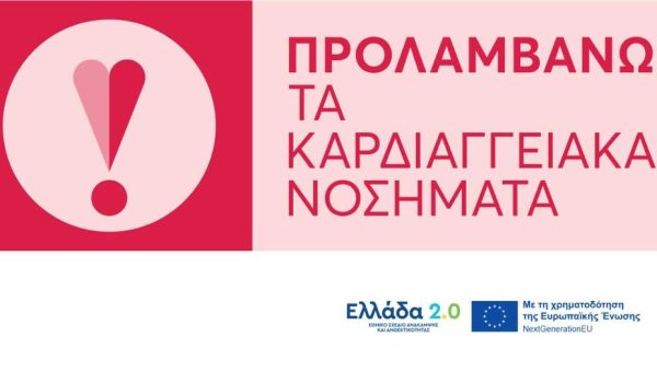 prolamvano-kardiaggeiaka-nosimata
